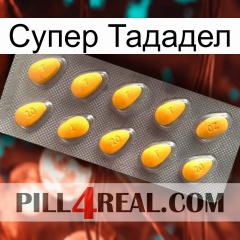 Супер Тададел cialis1